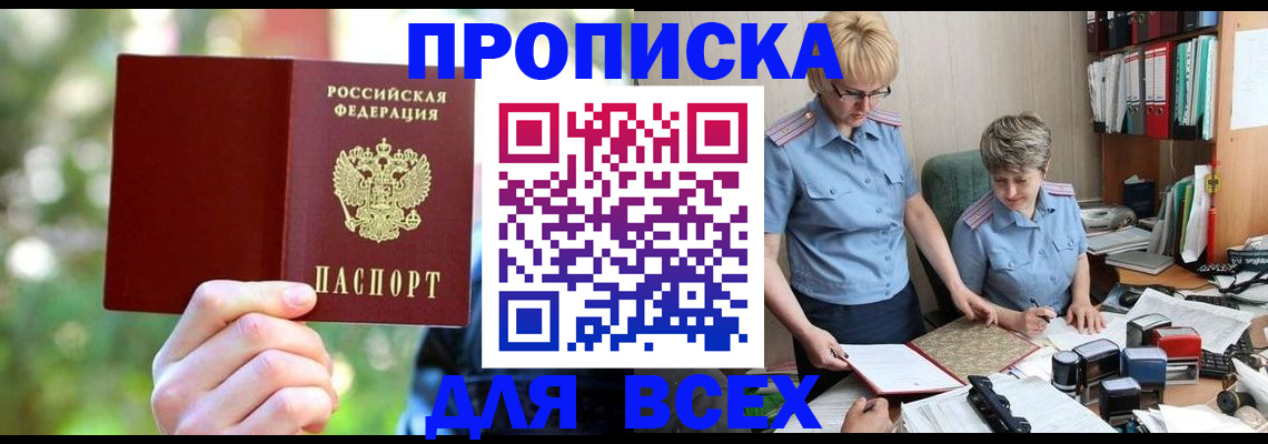 регистрация в Троицке