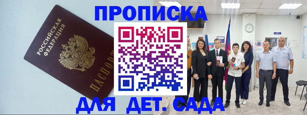 прописка законно в Троицке
