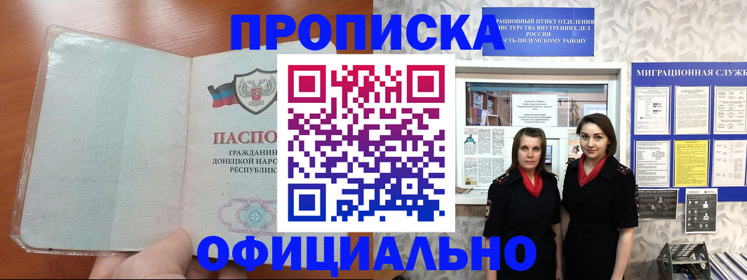 прописка для кредита в Троицке